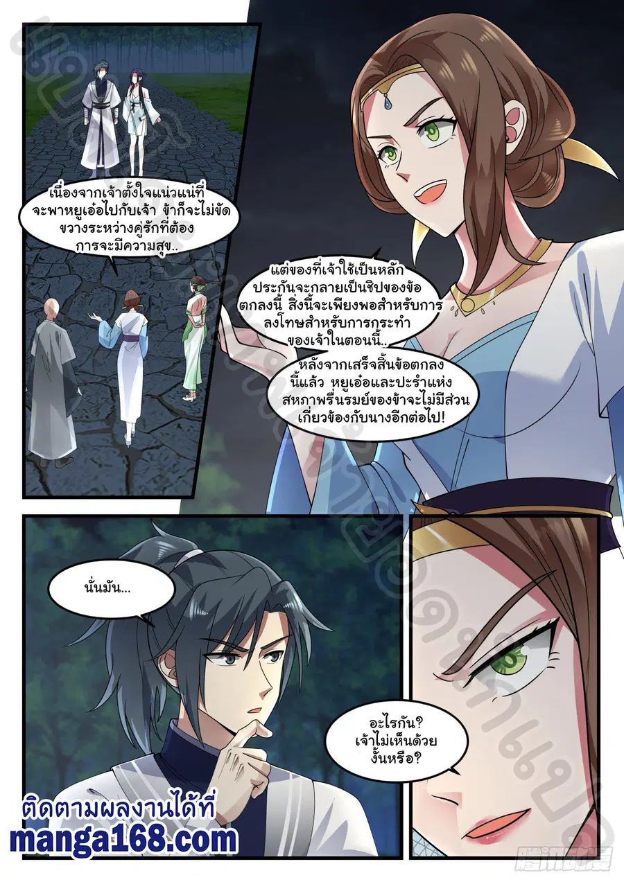 Martial Peak ตอนที่ 1224 หน้า 7