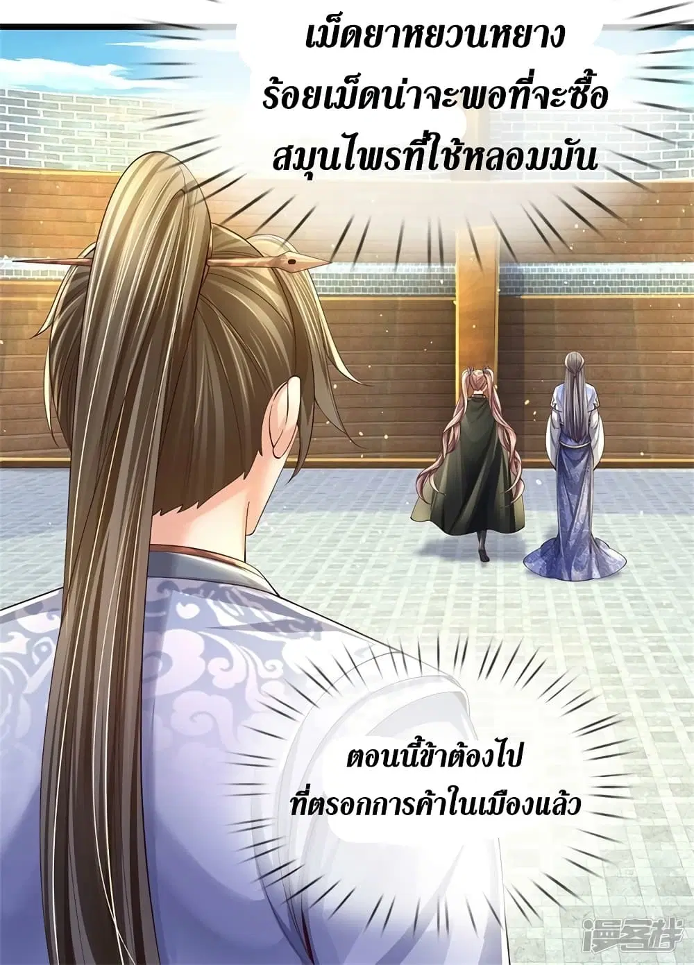 Sky Sword God ตอนที่ 565 หน้า 23