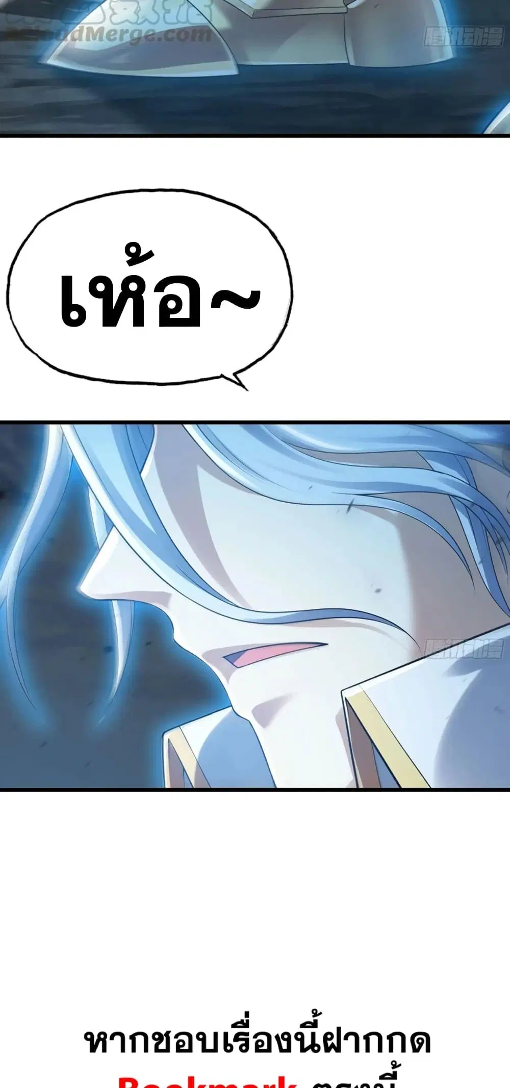 My Wife is a Demon Queen ตอนที่ 260 หน้า 17