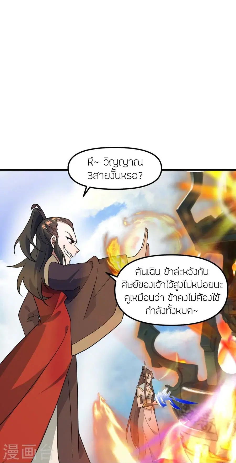 Banished Disciple’s Counterattack ราชาอมตะผู้ถูกขับไล่ ตอนที่ 298 หน้า 59