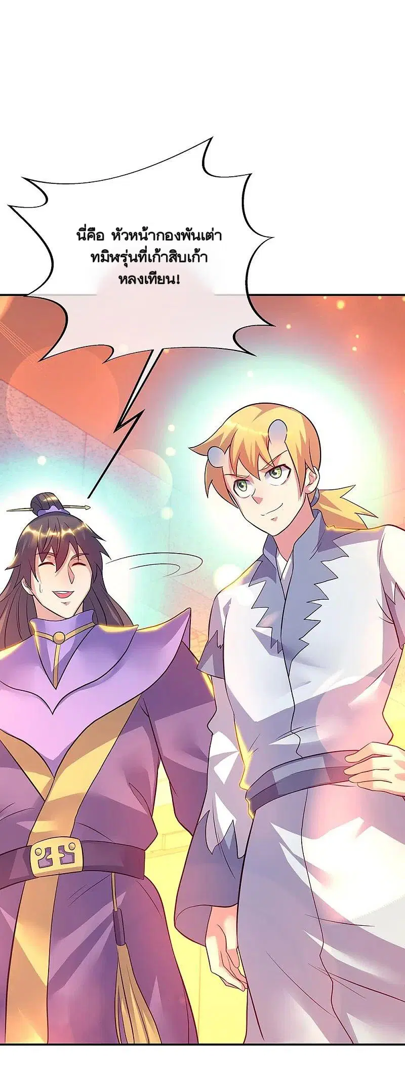 Peerless Battle Spirit ตอนที่ 335 หน้า 56