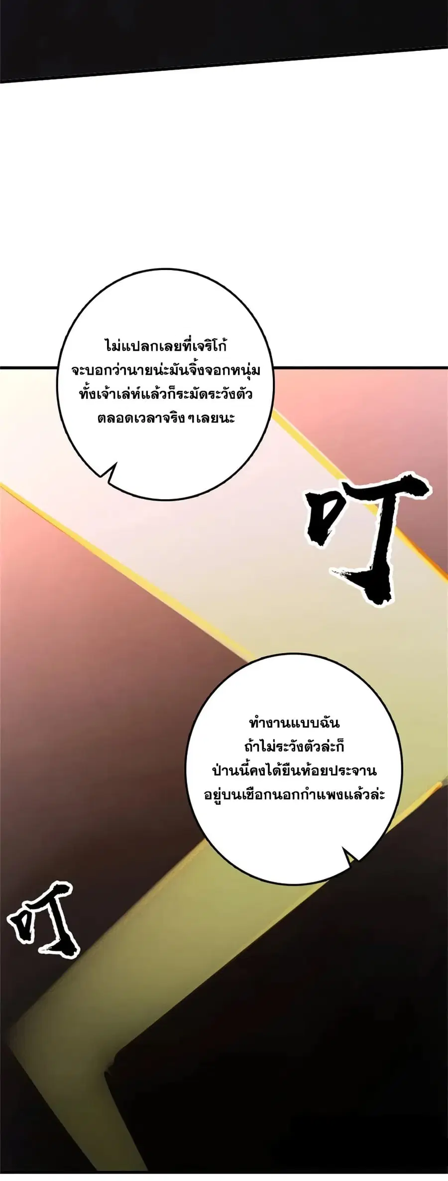 Release That Witch ตอนที่ 479 หน้า 32