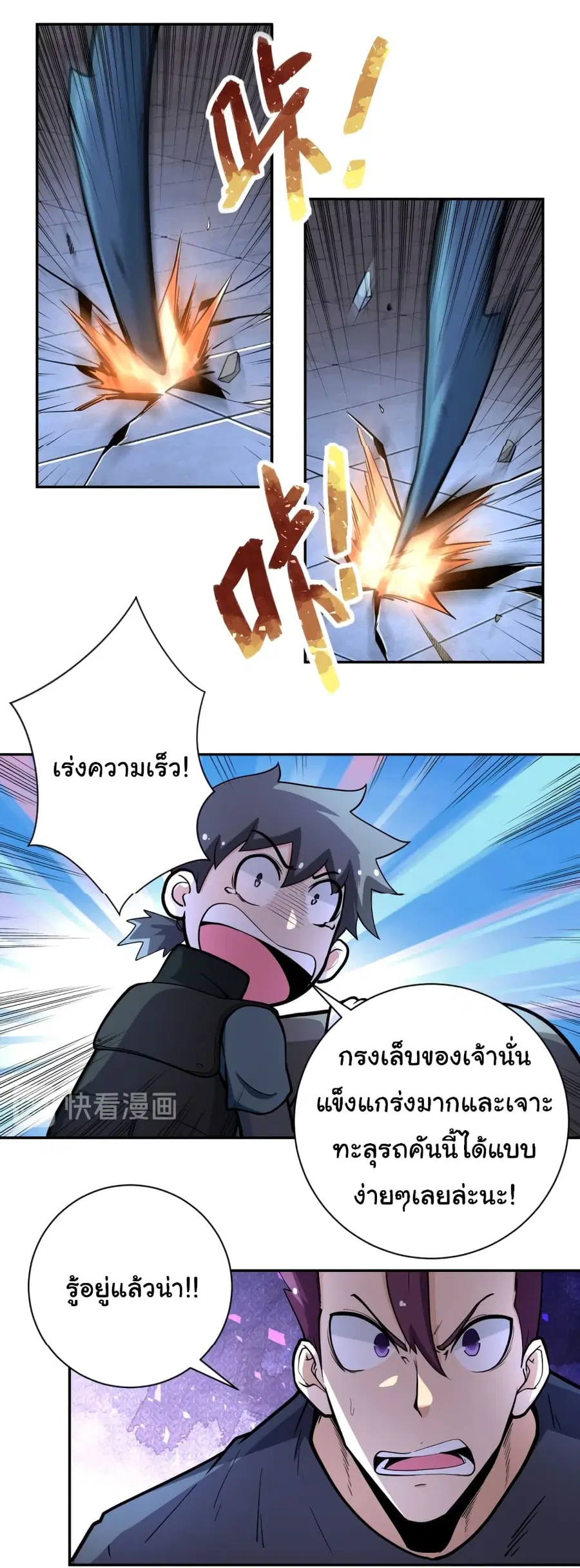 Apocalyptic Super System ตอนที่ 167 หน้า 11