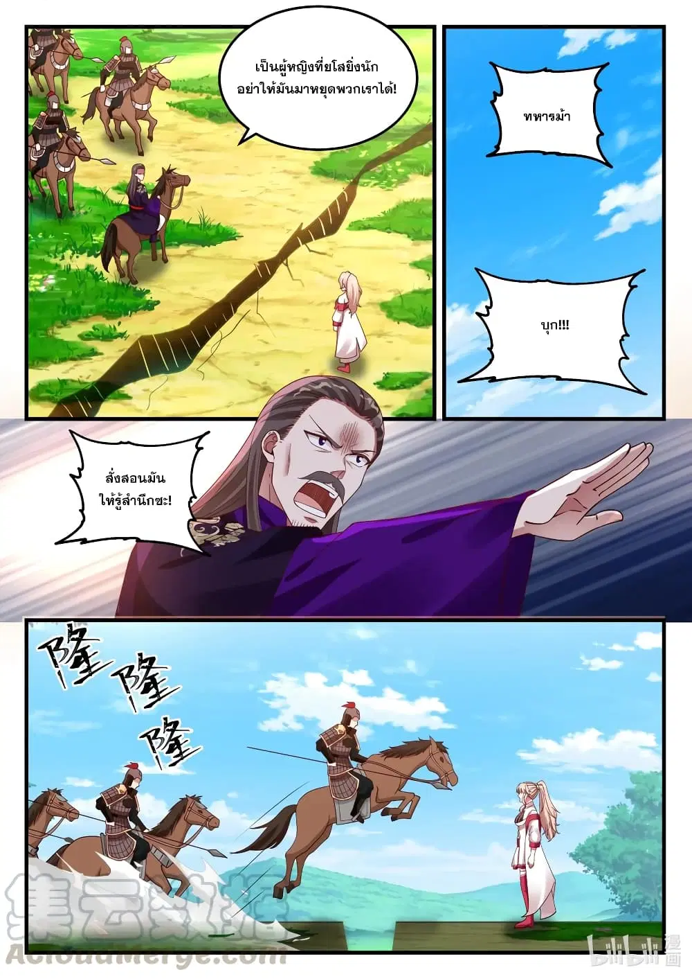Martial God Asura ตอนที่ 86 หน้า 5