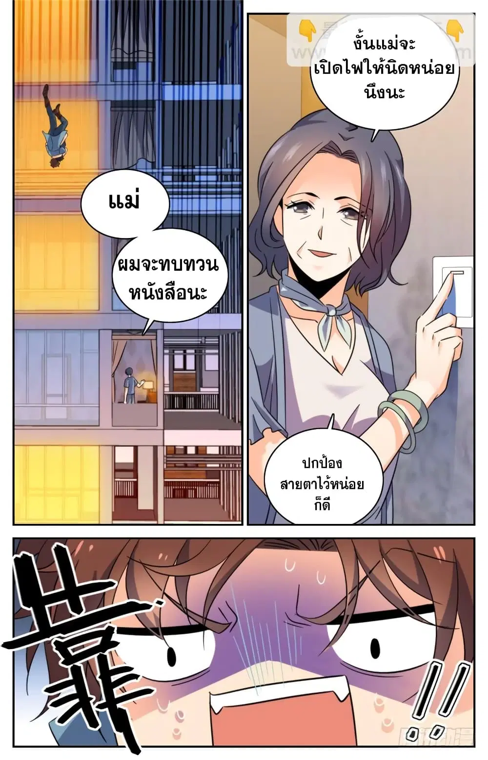 Versatile Mage ตอนที่ 169 หน้า 6