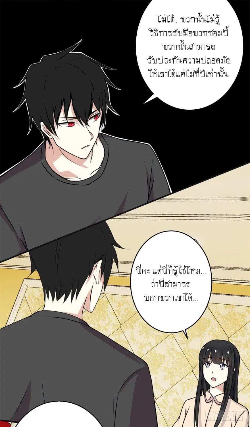 The King of Doom ตอนที่ 8 หน้า 18