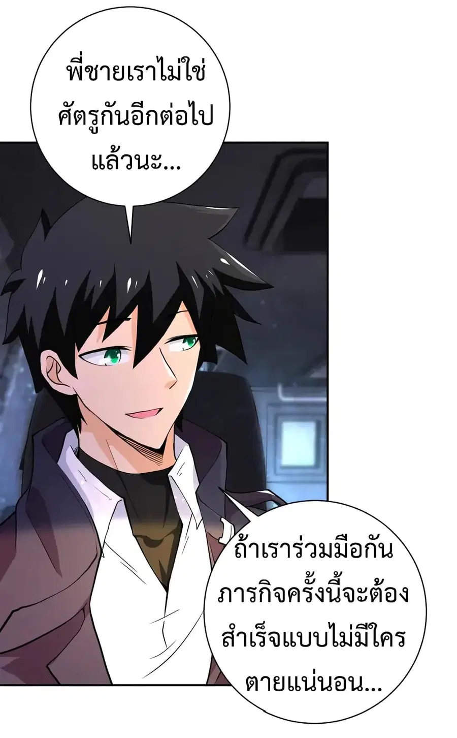 Apocalyptic Super System ตอนที่ 110 หน้า 10