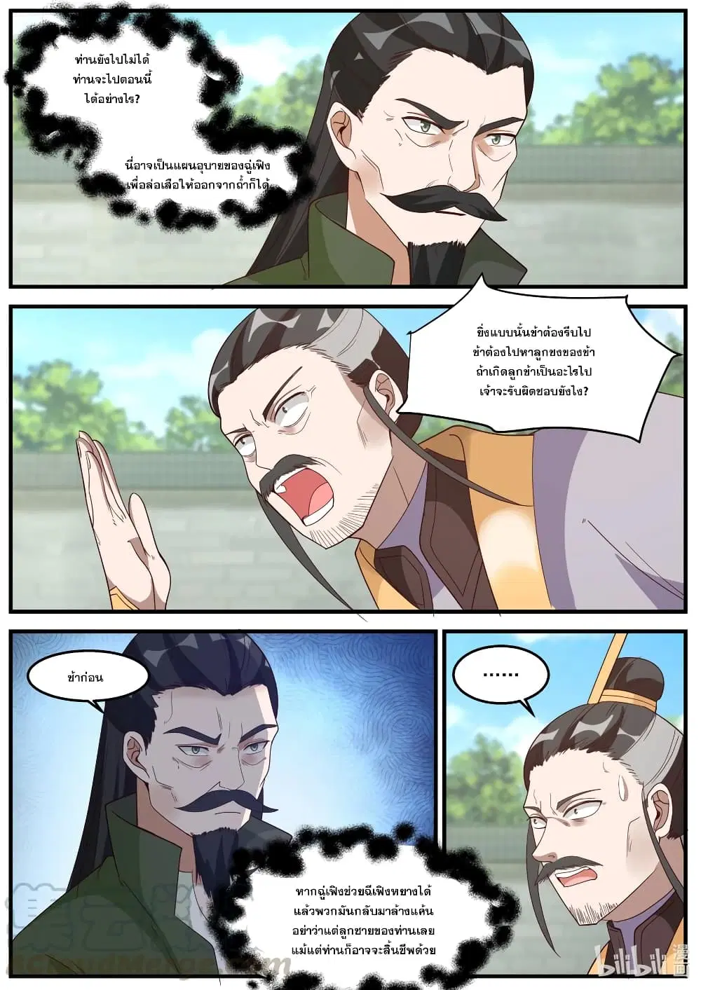 Martial God Asura ตอนที่ 261 หน้า 10