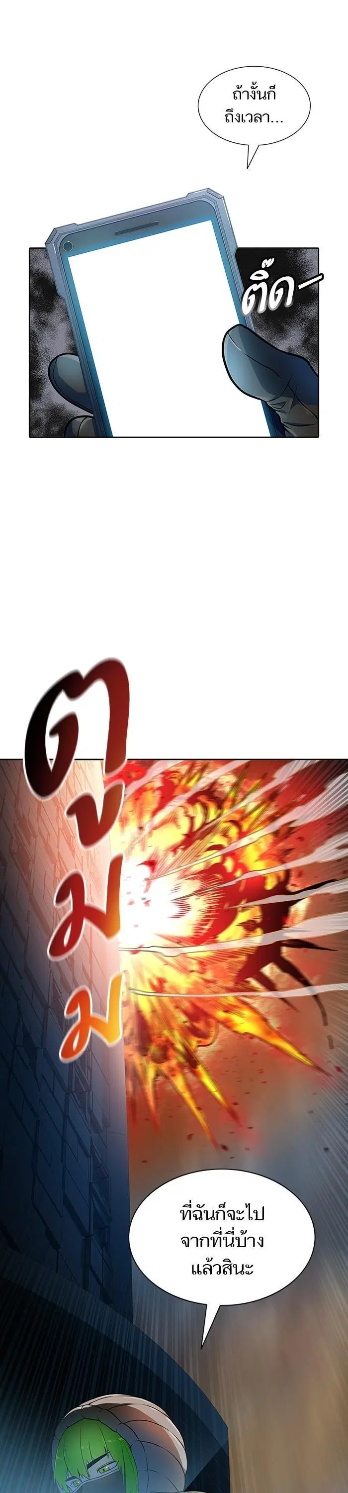 Tower of God ตอนที่ 566 หน้า 43
