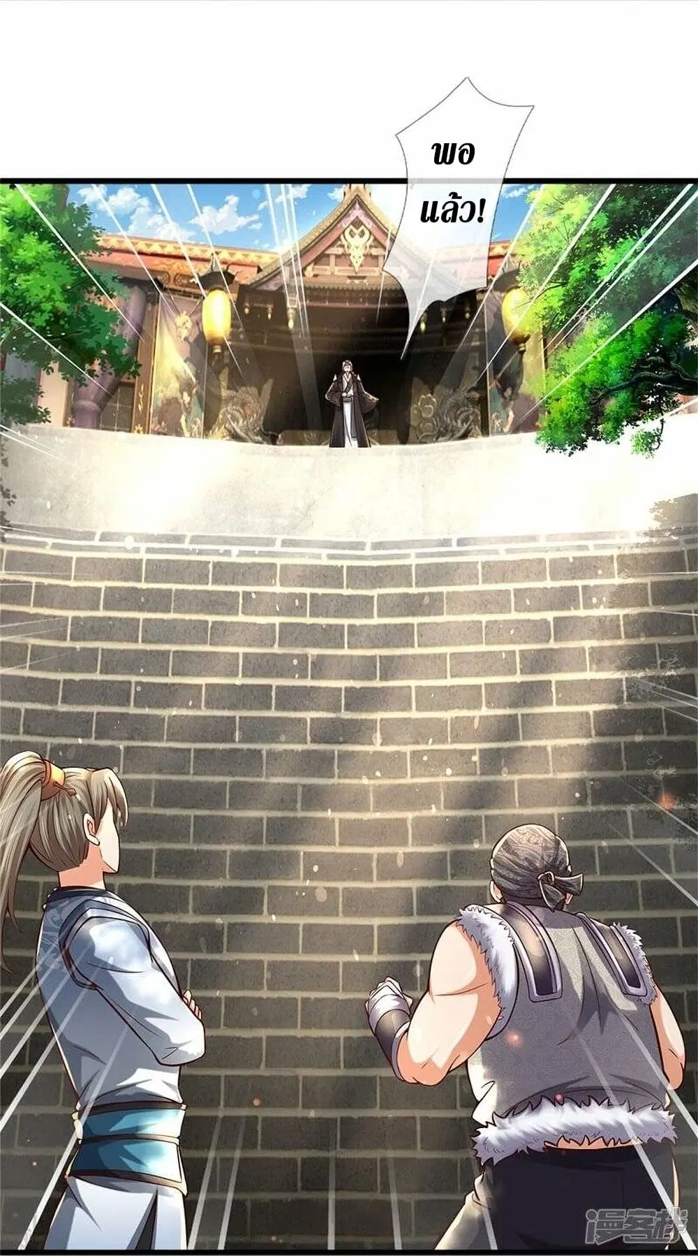 Sky Sword God ตอนที่ 493 หน้า 28