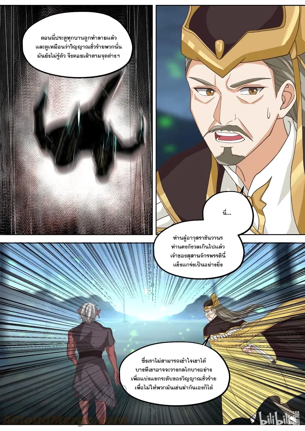 Martial God Asura ตอนที่ 388 หน้า 7