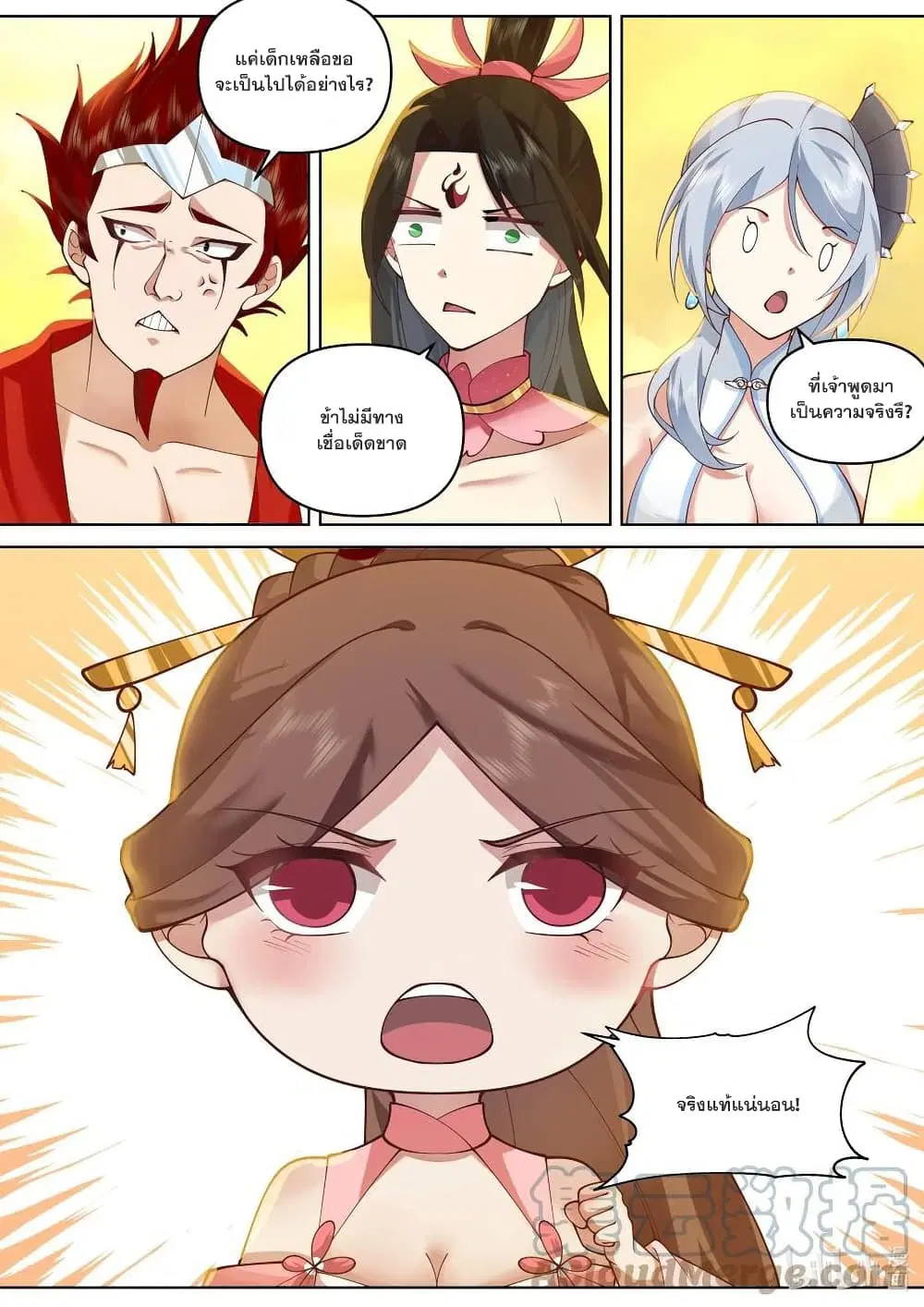 Martial God Asura ตอนที่ 475 หน้า 10