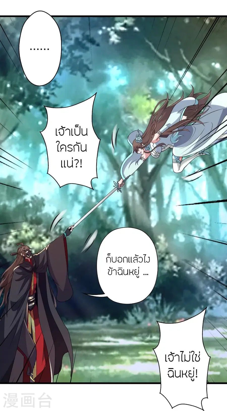 Banished Disciple’s Counterattack ราชาอมตะผู้ถูกขับไล่ ตอนที่ 376 หน้า 73