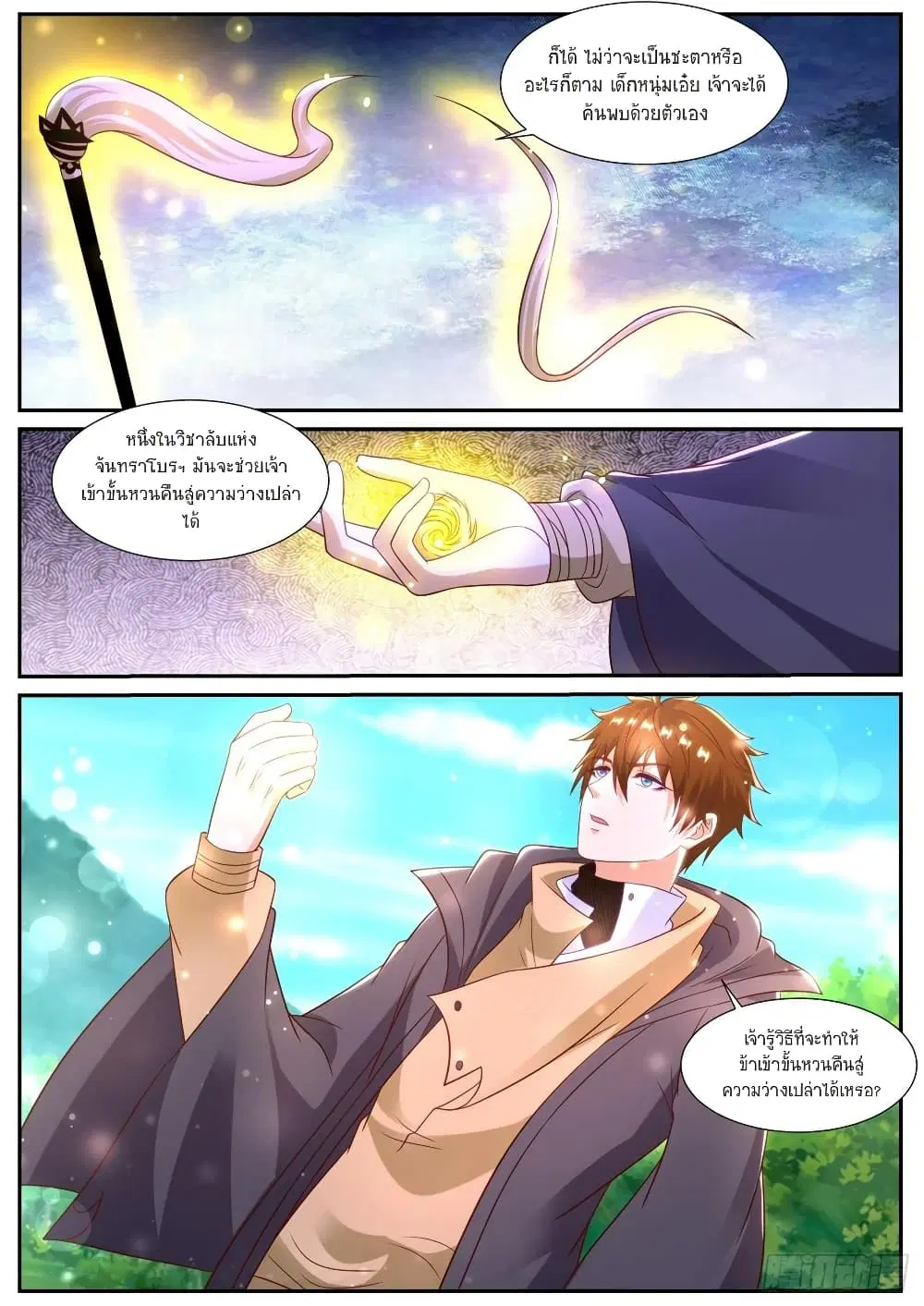 Rebirth Of The Urban Immortal Cultivator ตอนที่ 869 หน้า 4