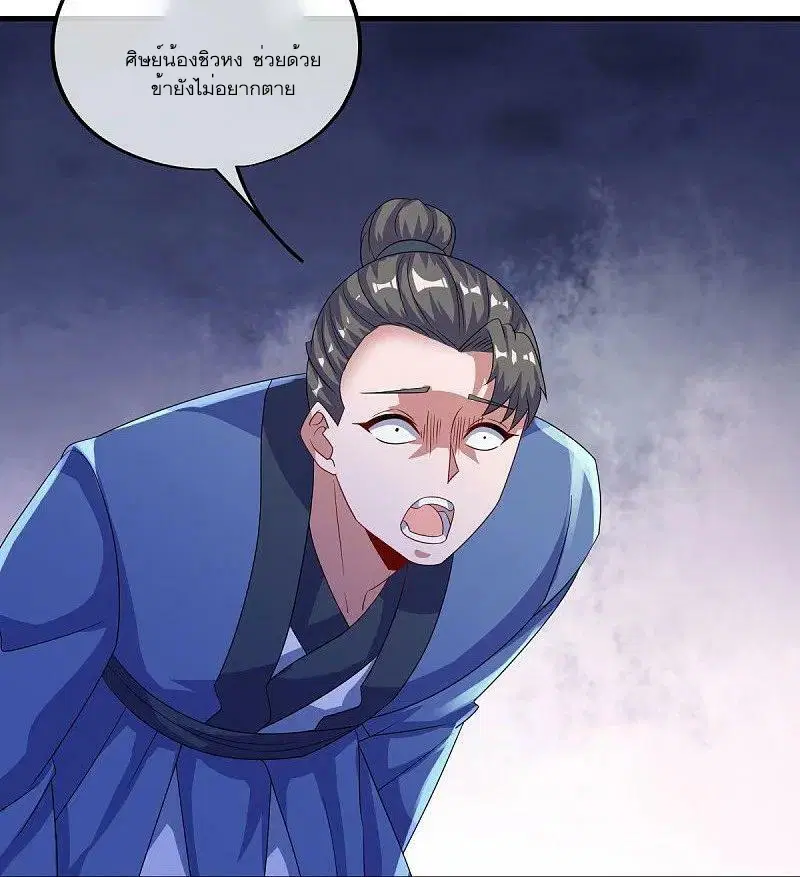 Peerless Battle Spirit ตอนที่ 546 หน้า 37