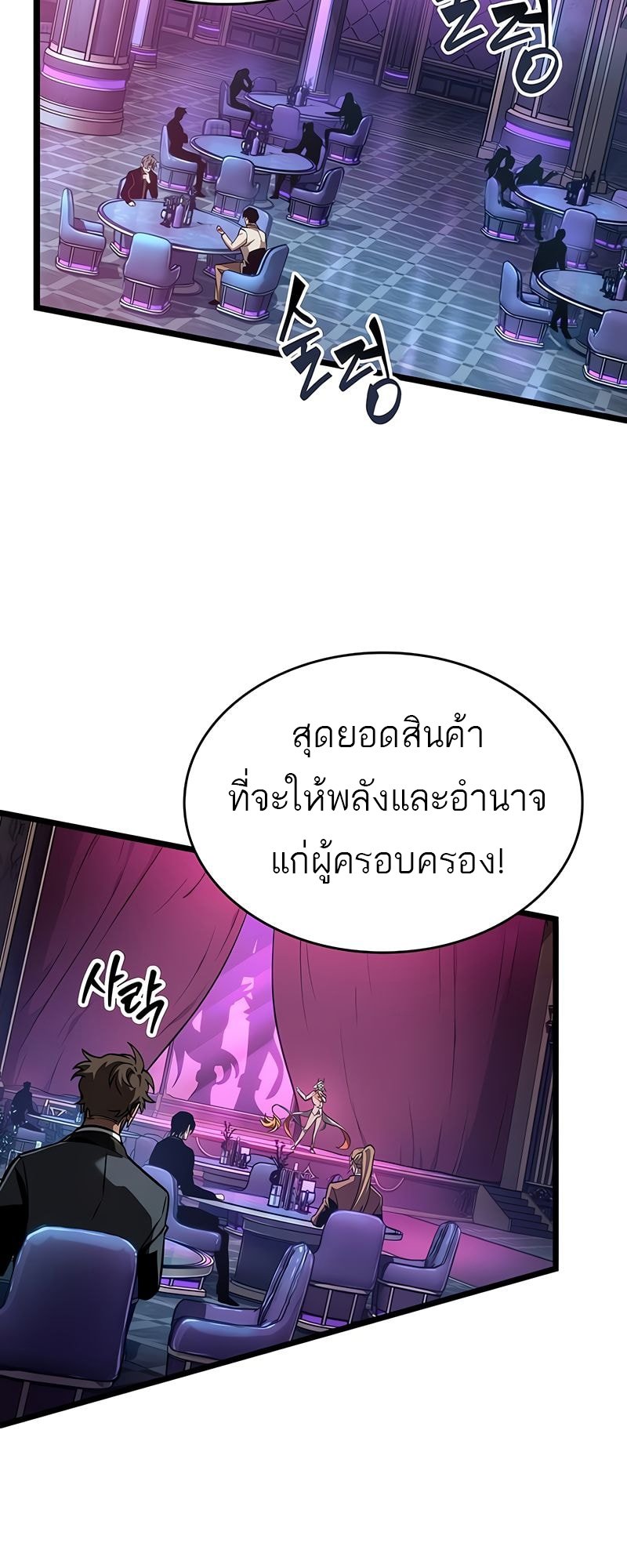 The World After the end โลกหลังการล่มสลาย ตอนที่ 177 หน้า 4