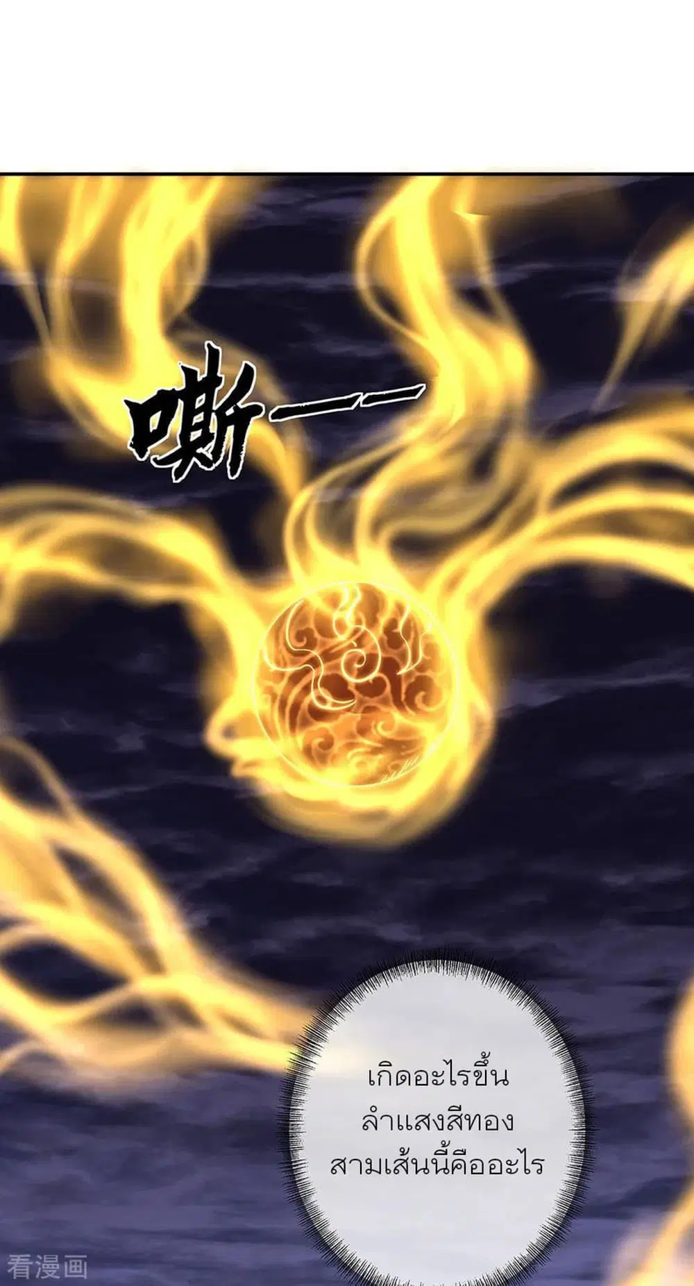 Peerless Battle Spirit ตอนที่ 268 หน้า 2