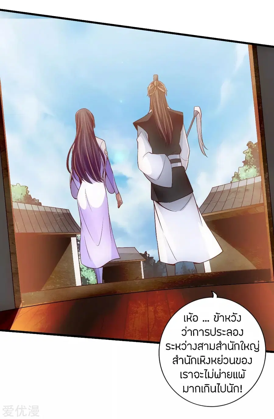 Banished Disciple’s Counterattack ราชาอมตะผู้ถูกขับไล่ ตอนที่ 110 หน้า 14