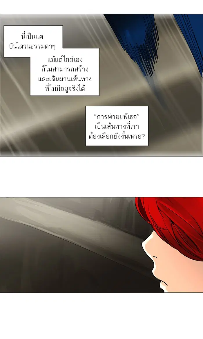 Tower of God ตอนที่ 218 หน้า 29