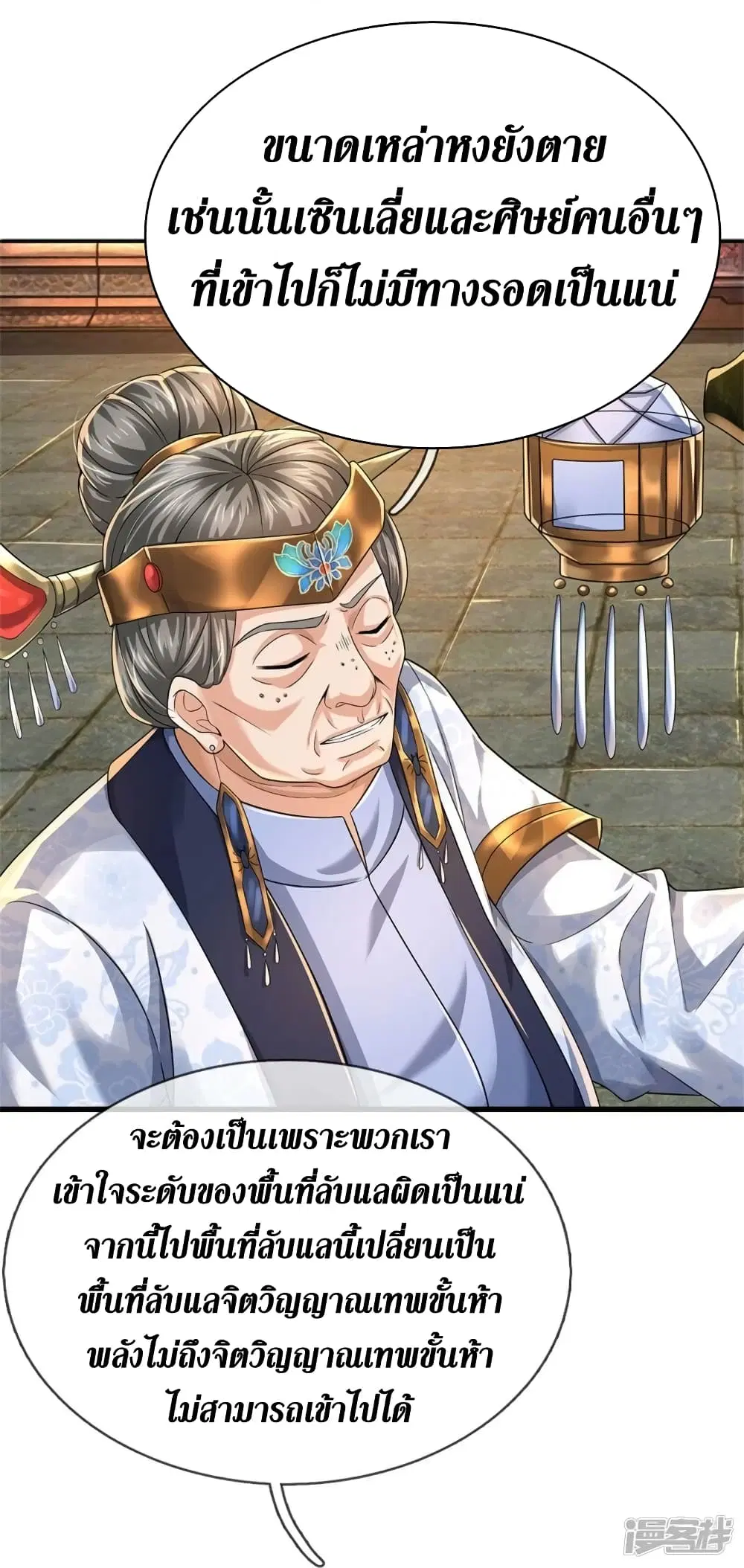 Sky Sword God ตอนที่ 514 หน้า 40
