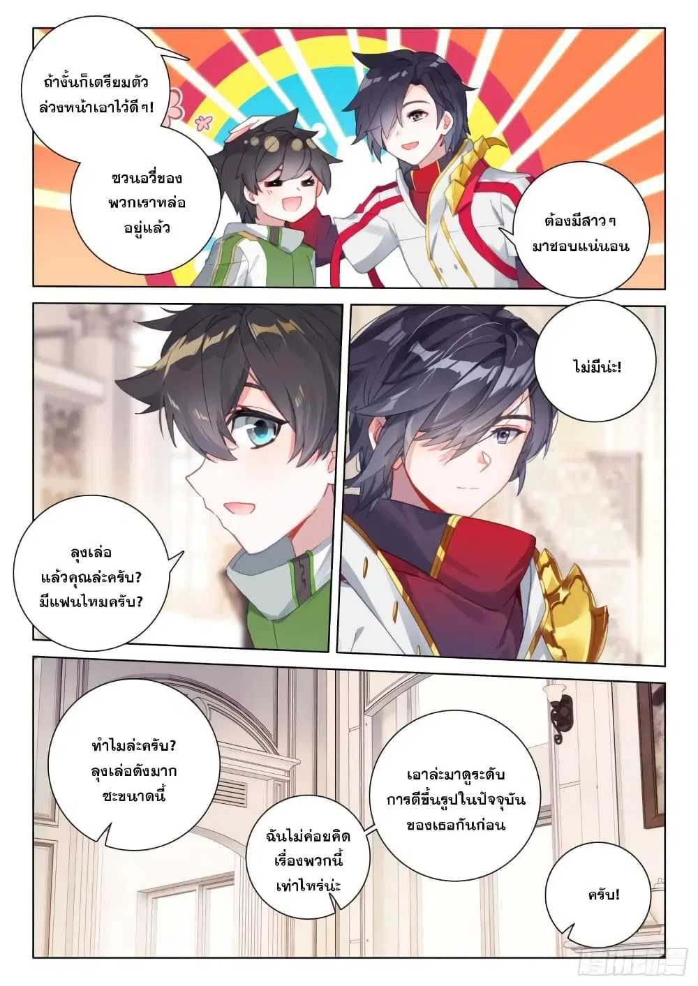 Douluo Dalu IV: Zhongji Douluo ตอนที่ 298 หน้า 6