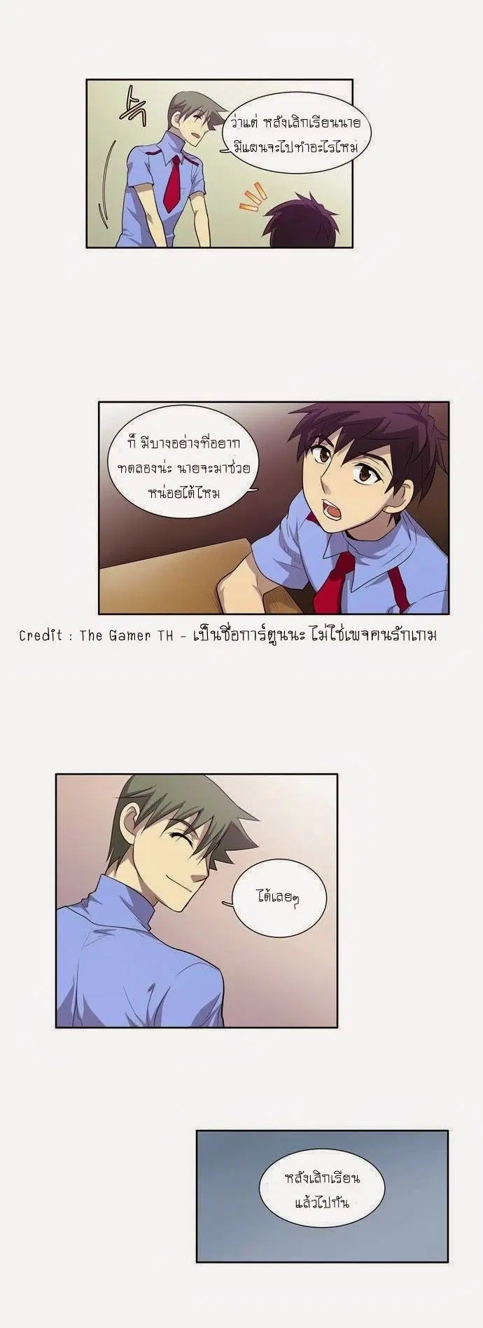 The Gamer ตอนที่ 54 หน้า 21
