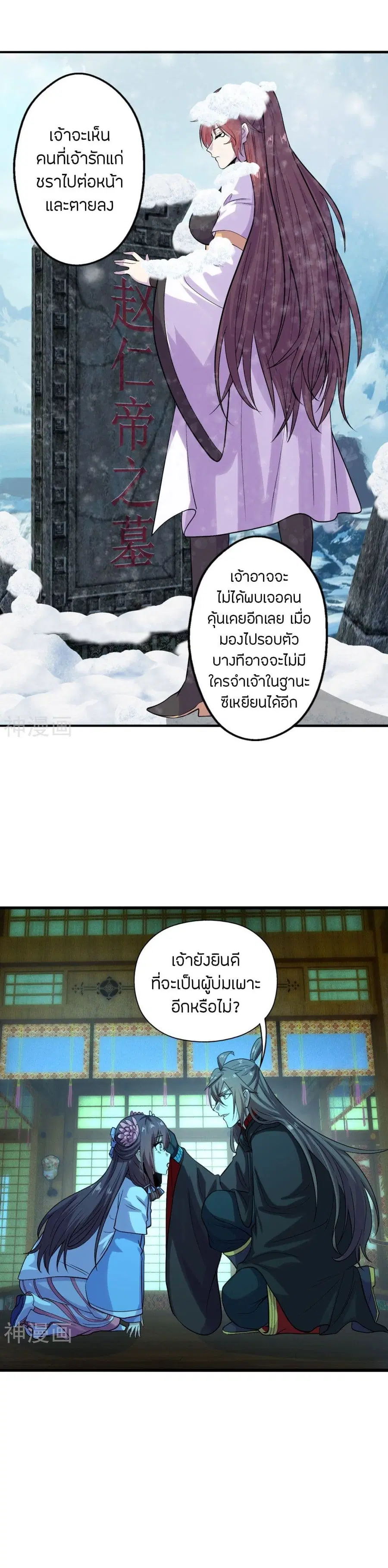 Banished Disciple’s Counterattack ราชาอมตะผู้ถูกขับไล่ ตอนที่ 221 หน้า 10