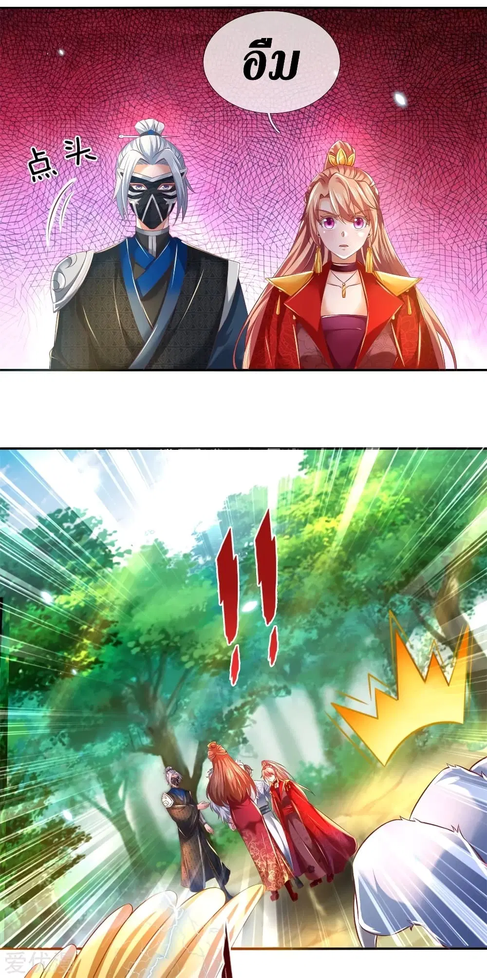 Sky Sword God ตอนที่ 339 หน้า 23