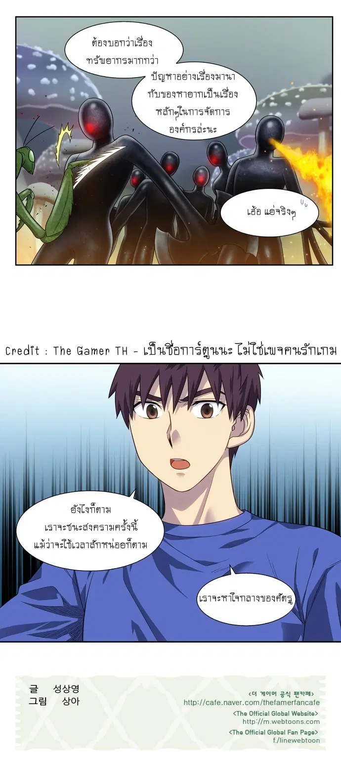 The Gamer ตอนที่ 312 หน้า 24