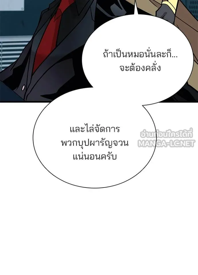Villain to Kill ตอนที่ 200 หน้า 138