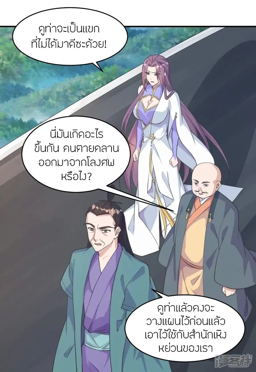 Banished Disciple’s Counterattack ราชาอมตะผู้ถูกขับไล่ ตอนที่ 272 หน้า 32