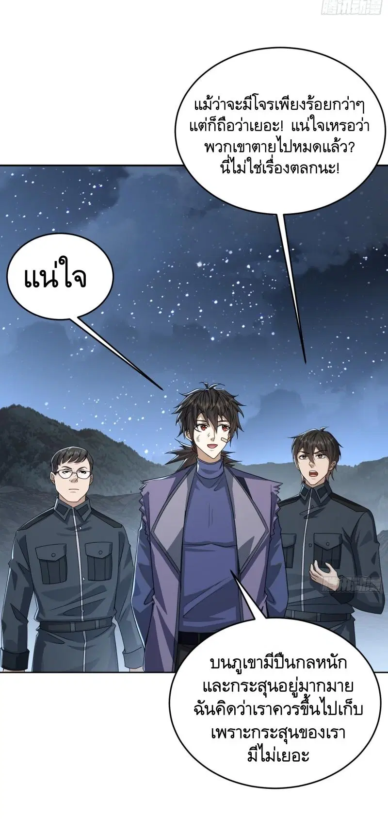 The First Order ตอนที่ 196 หน้า 12