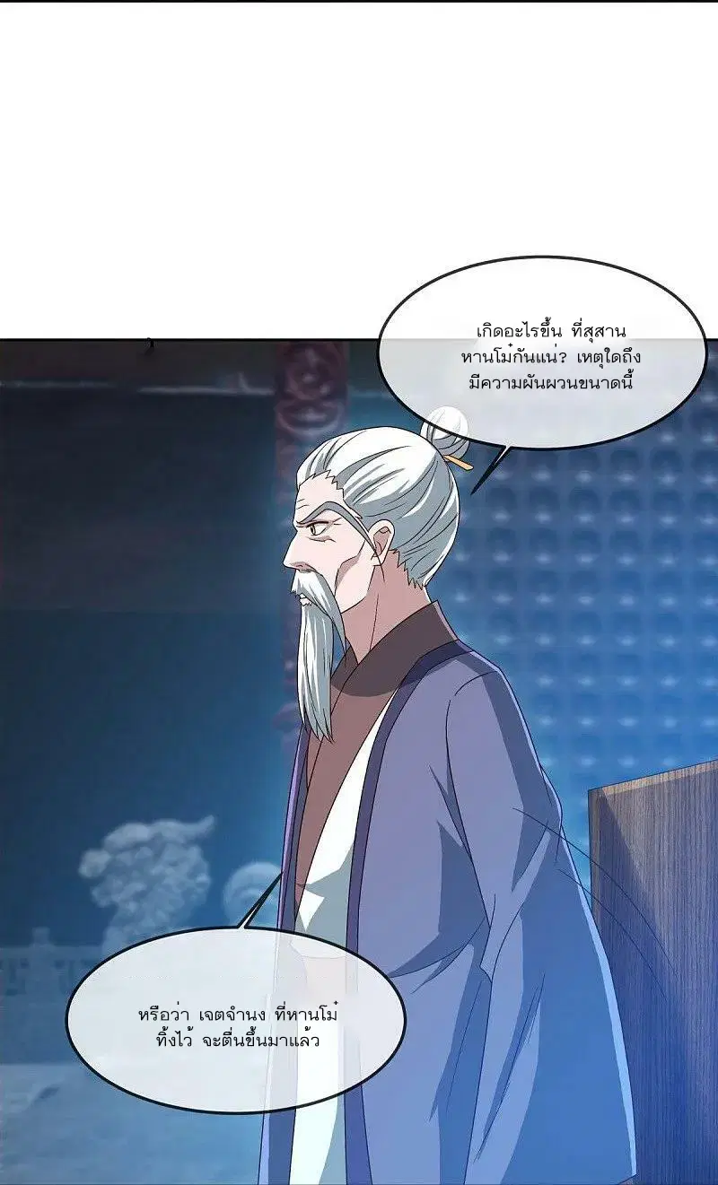 Peerless Battle Spirit ตอนที่ 547 หน้า 38