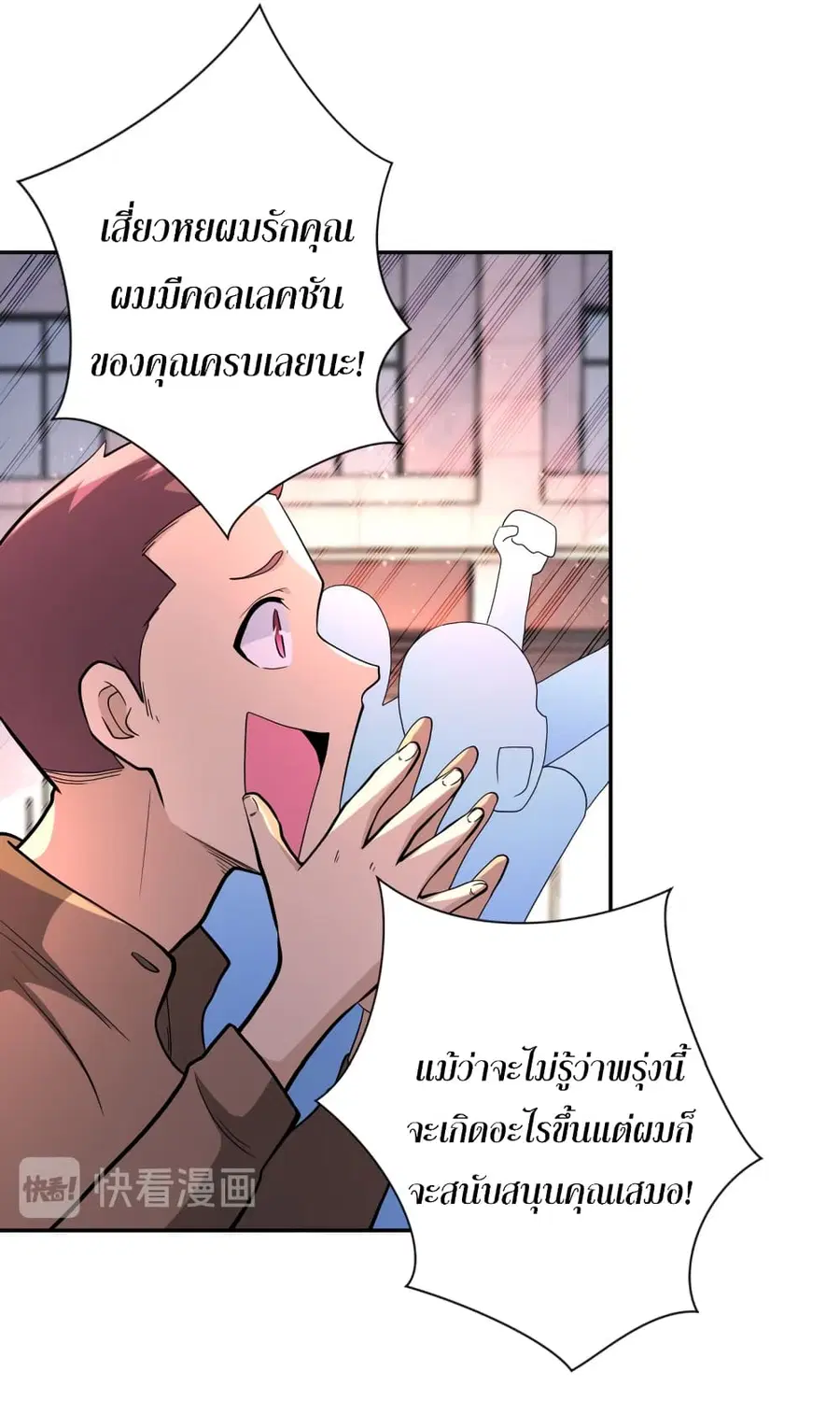 Apocalyptic Super System ตอนที่ 131 หน้า 31