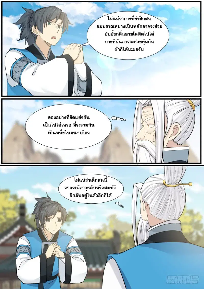 Martial Peak ตอนที่ 140 หน้า 15