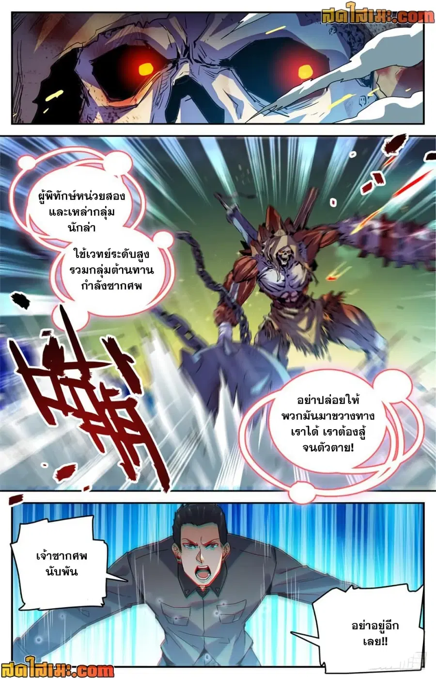 Versatile Mage ตอนที่ 434 หน้า 6