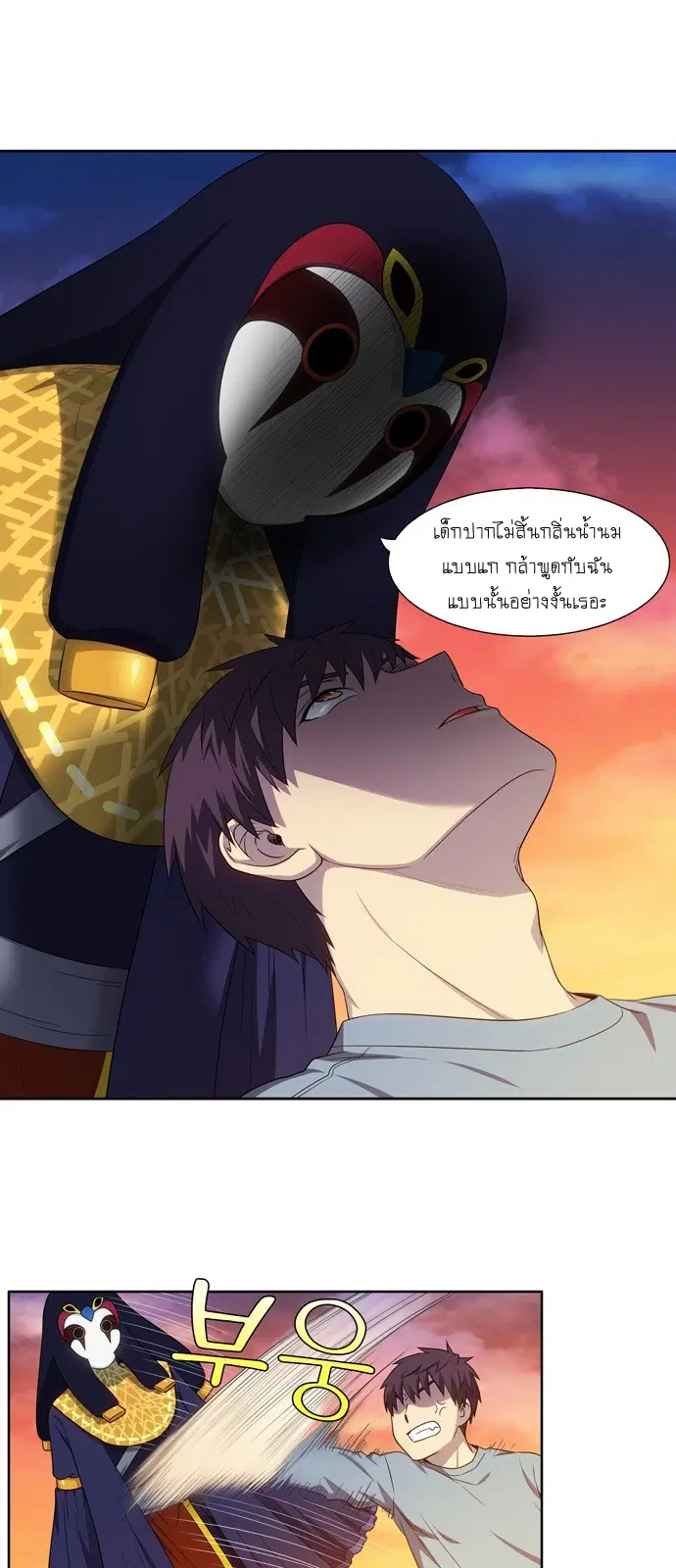 The Gamer ตอนที่ 347 หน้า 6