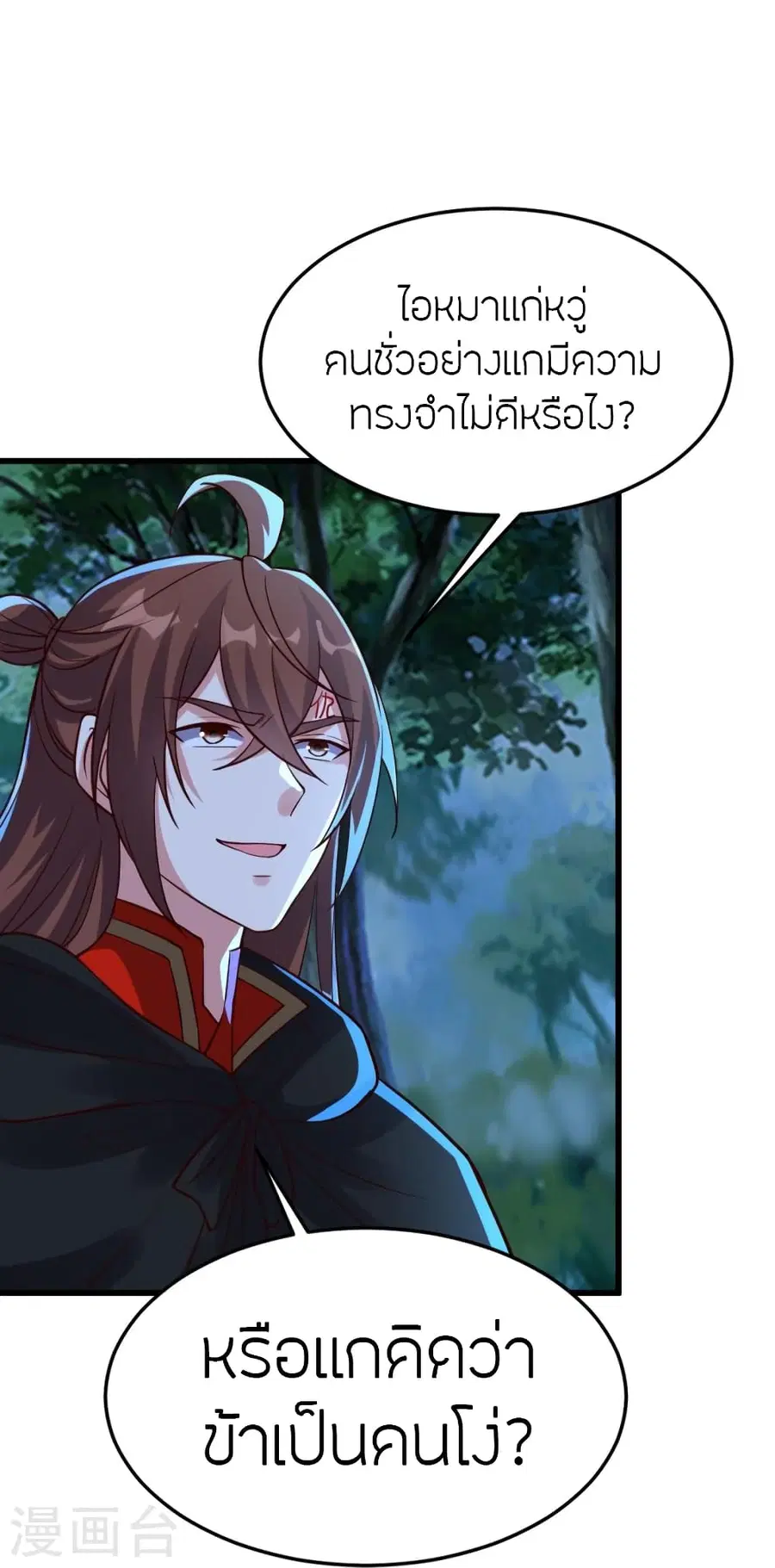 Banished Disciple’s Counterattack ราชาอมตะผู้ถูกขับไล่ ตอนที่ 355 หน้า 17