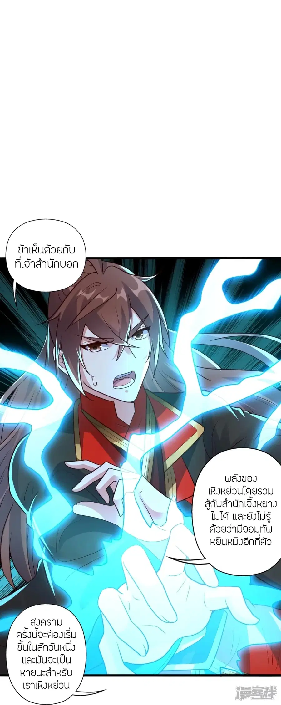 Banished Disciple’s Counterattack ราชาอมตะผู้ถูกขับไล่ ตอนที่ 275 หน้า 56