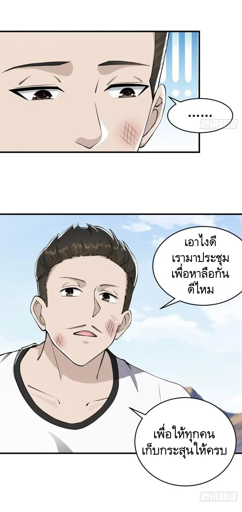 The First Order ตอนที่ 170 หน้า 47