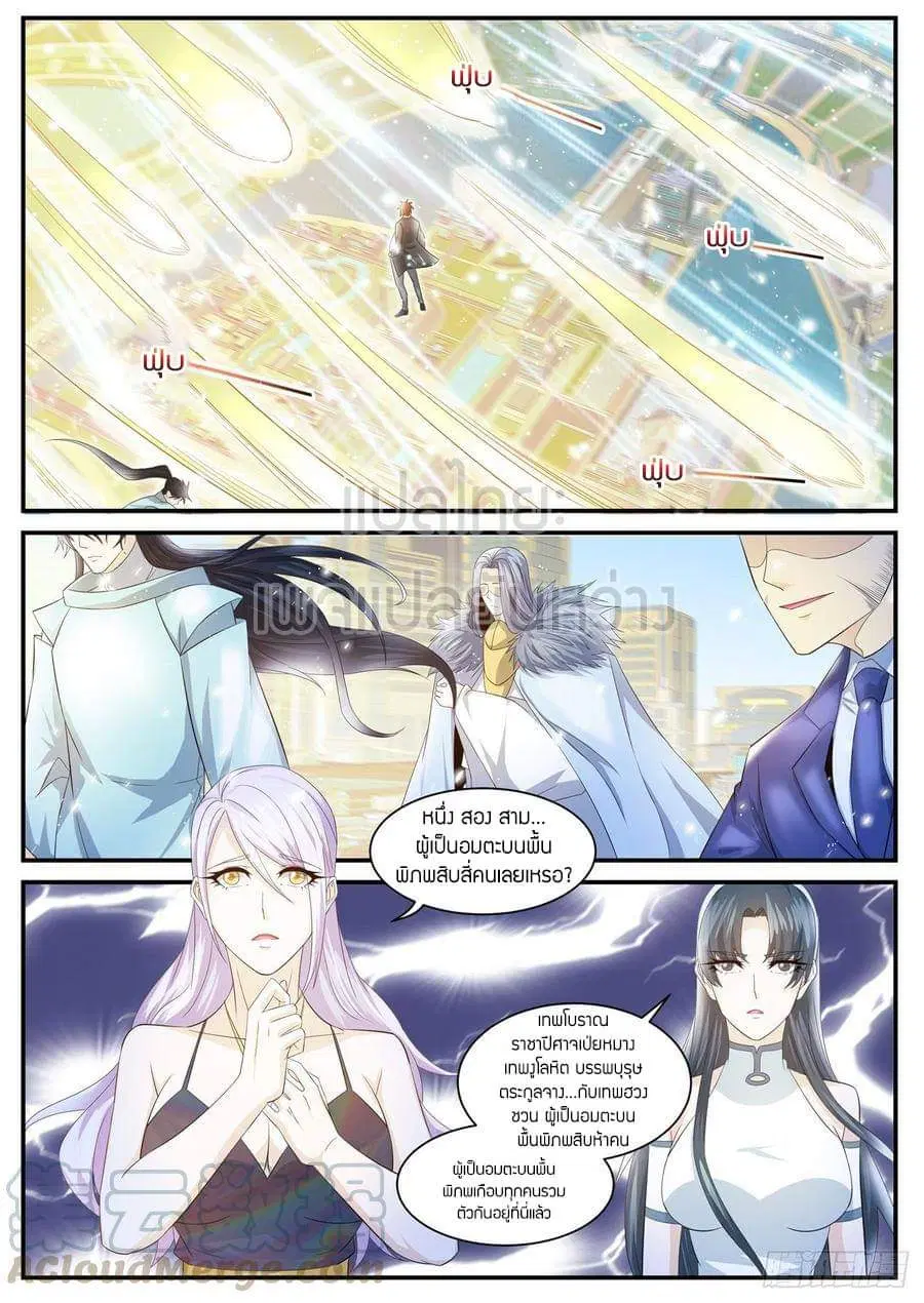 Rebirth Of The Urban Immortal Cultivator ตอนที่ 404 หน้า 9