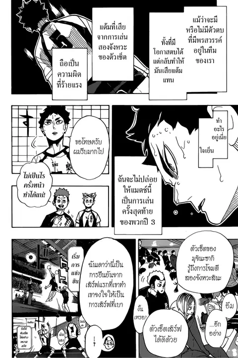 Haikyuu!! ตอนที่ 331 หน้า 10