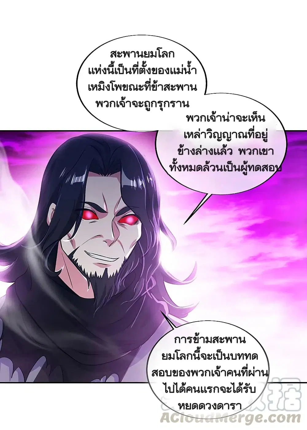Peerless Battle Spirit ตอนที่ 312 หน้า 19