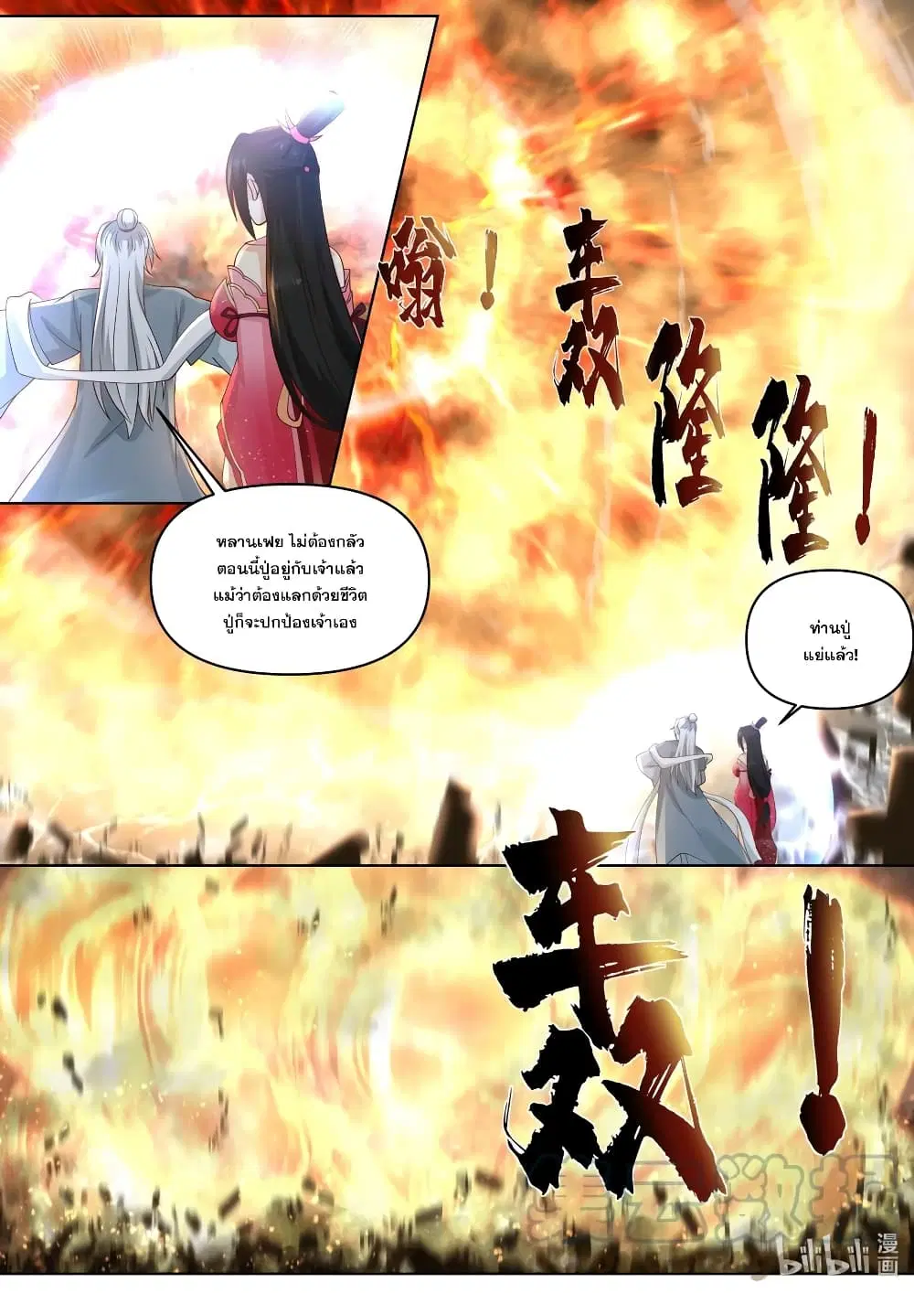 Martial God Asura ตอนที่ 455 หน้า 6