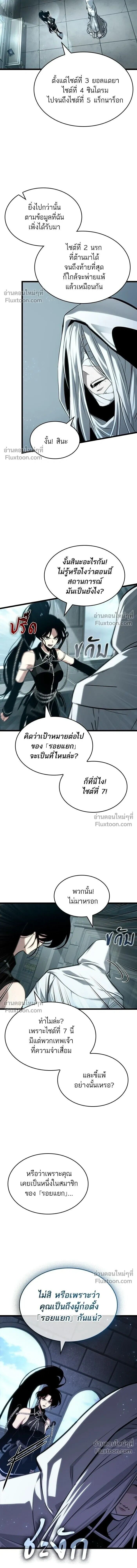 The World After the end โลกหลังการล่มสลาย ตอนที่ 207 หน้า 7