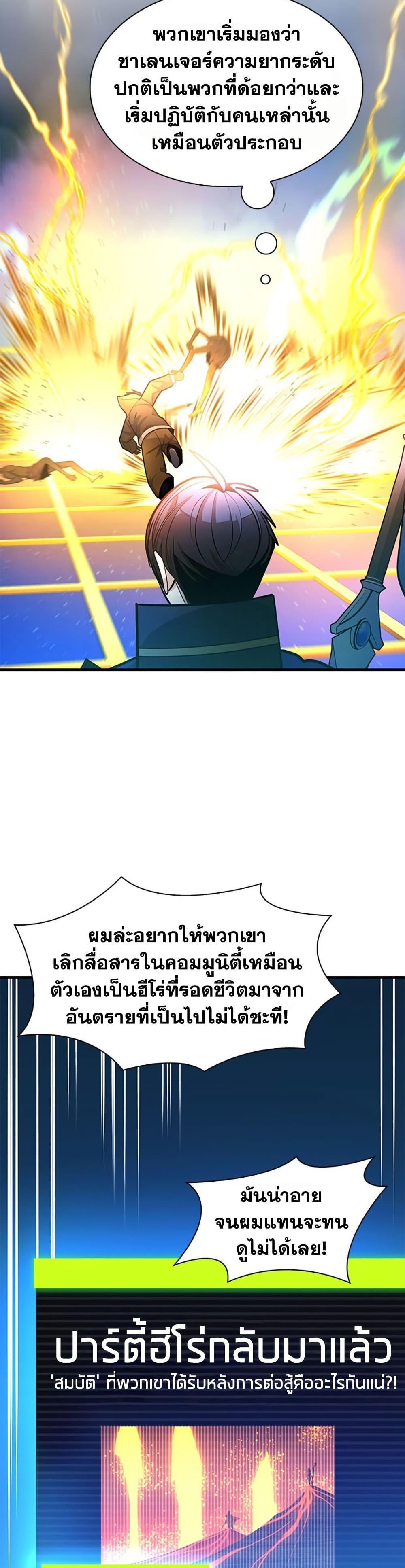 The Tutorial is Too Hard โลกฝึกสอนสุดโหดร้าย ตอนที่ 260 หน้า 21