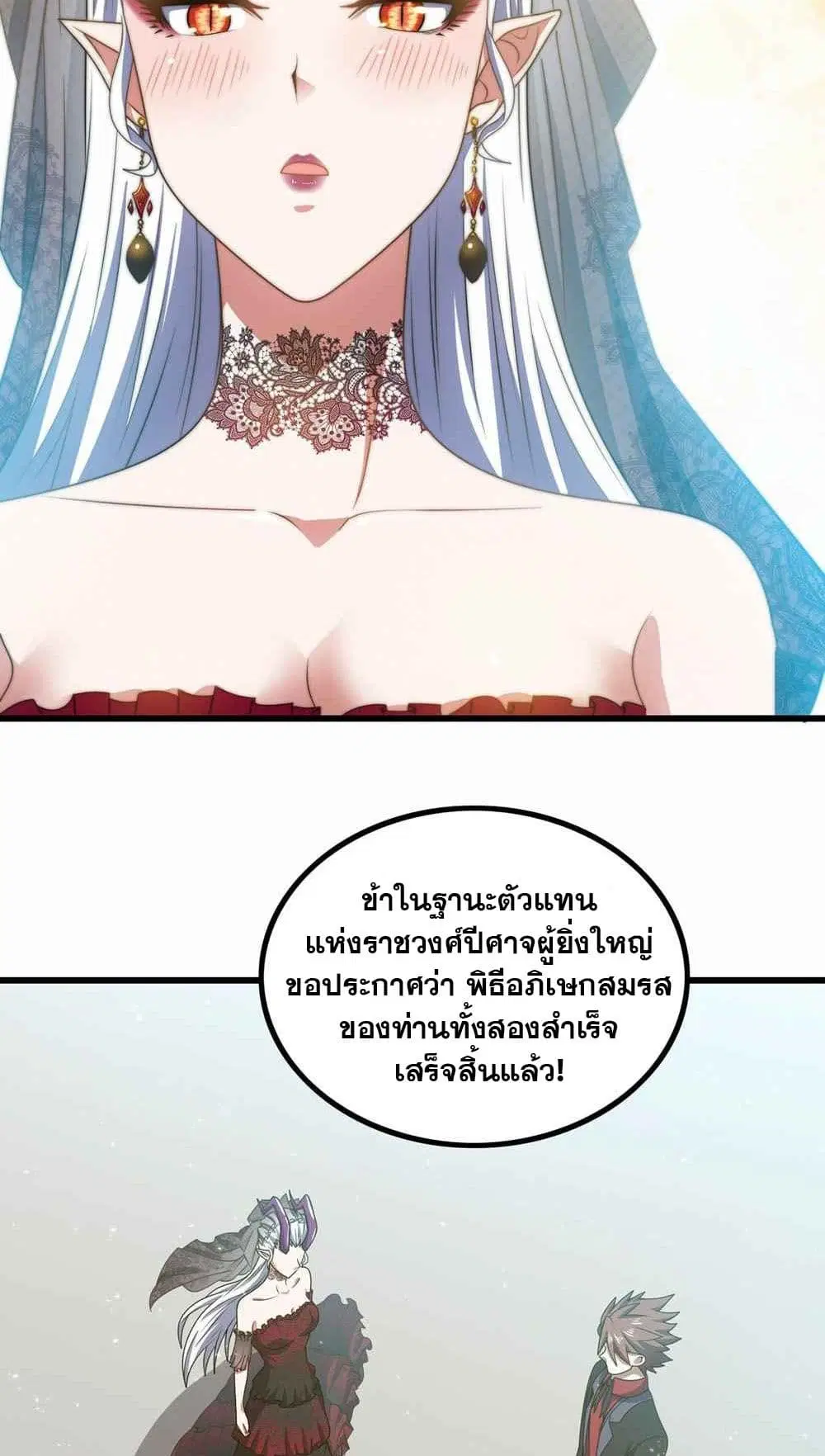 My Wife is a Demon Queen ตอนที่ 372 หน้า 10