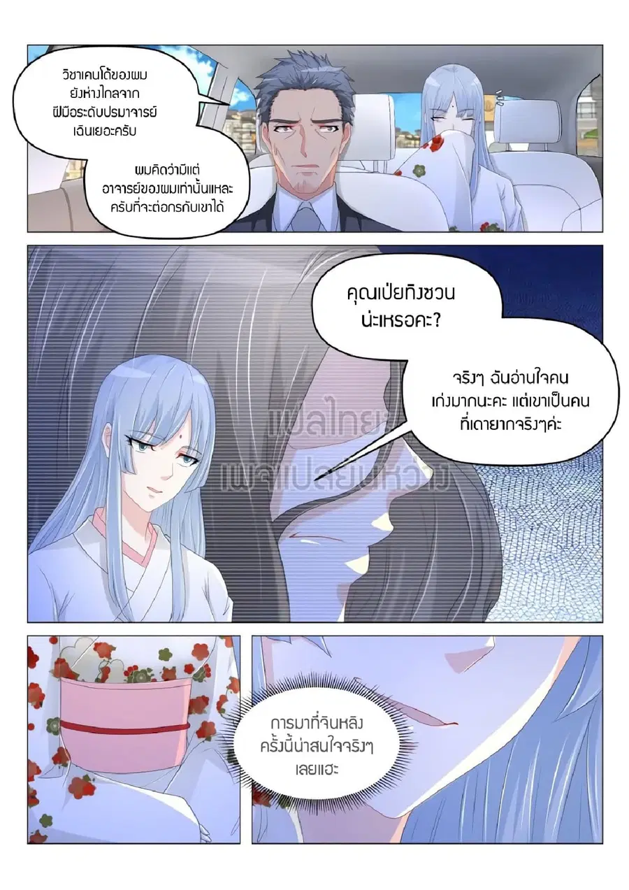 Rebirth Of The Urban Immortal Cultivator ตอนที่ 179 หน้า 6