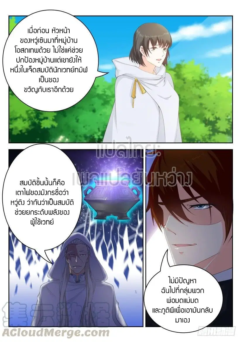 Rebirth Of The Urban Immortal Cultivator ตอนที่ 264 หน้า 13