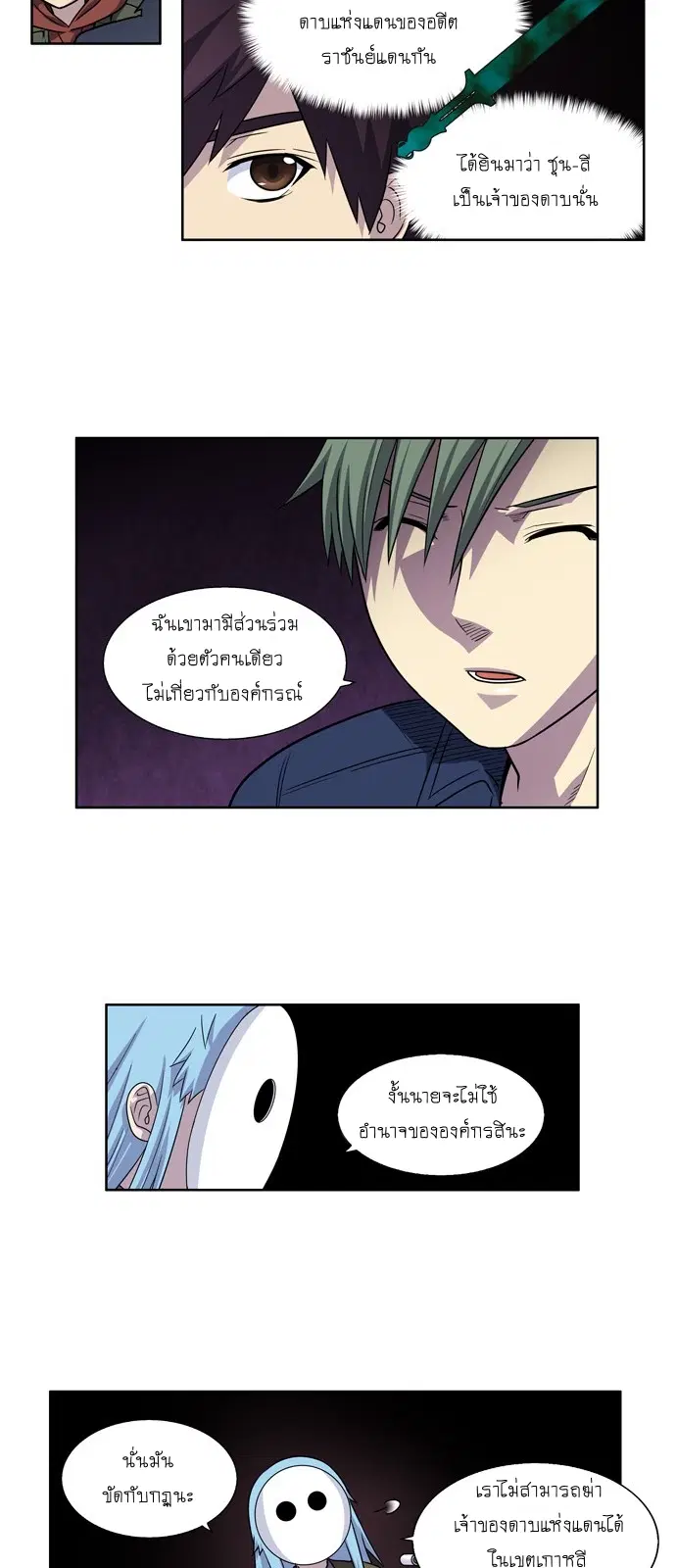 The Gamer ตอนที่ 205 หน้า 4